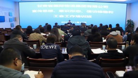  甘肅物流集團(tuán)舉辦宣傳思想、意識形態(tài)、信訪維穩(wěn)和工會工作培訓(xùn)班