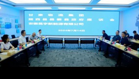  安徽昆宇新能源有限公司、隴西縣縣委縣政府到訪甘肅物流集團(tuán)