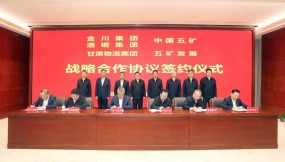  中國五礦與甘肅省人民政府簽署戰(zhàn)略合作協(xié)議 陳得信與胡昌升、任振鶴出席簽約儀式并座談