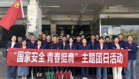  國家安全 青春挺膺——甘肅國際物流集團(tuán)團(tuán)委開展主題團(tuán)日活動綜述